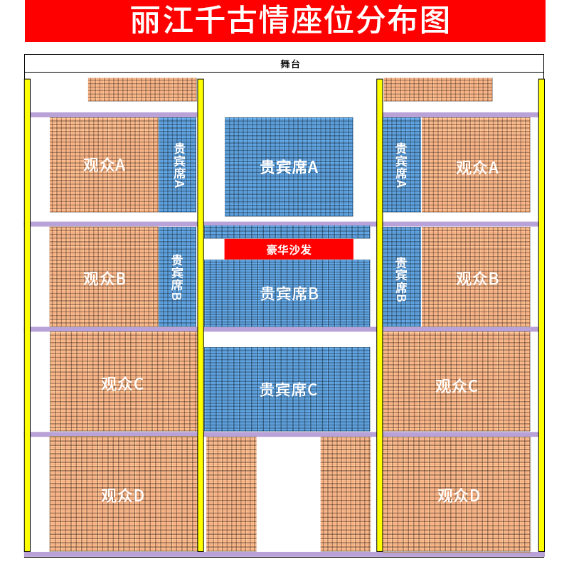 宋城千古情座位图解图片