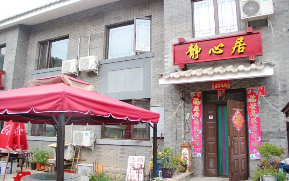 静心居民宿(北京密云古镇店) Jingxinju Inn (Beijing Miyun Old Town)