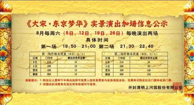大宋东京梦华演出加场啦只为更好地服务您