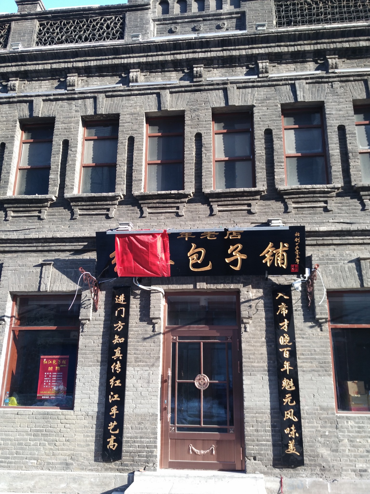 另一门上的对联,鼓动人们前往品尝进门方知真传红江手艺高入席才晓