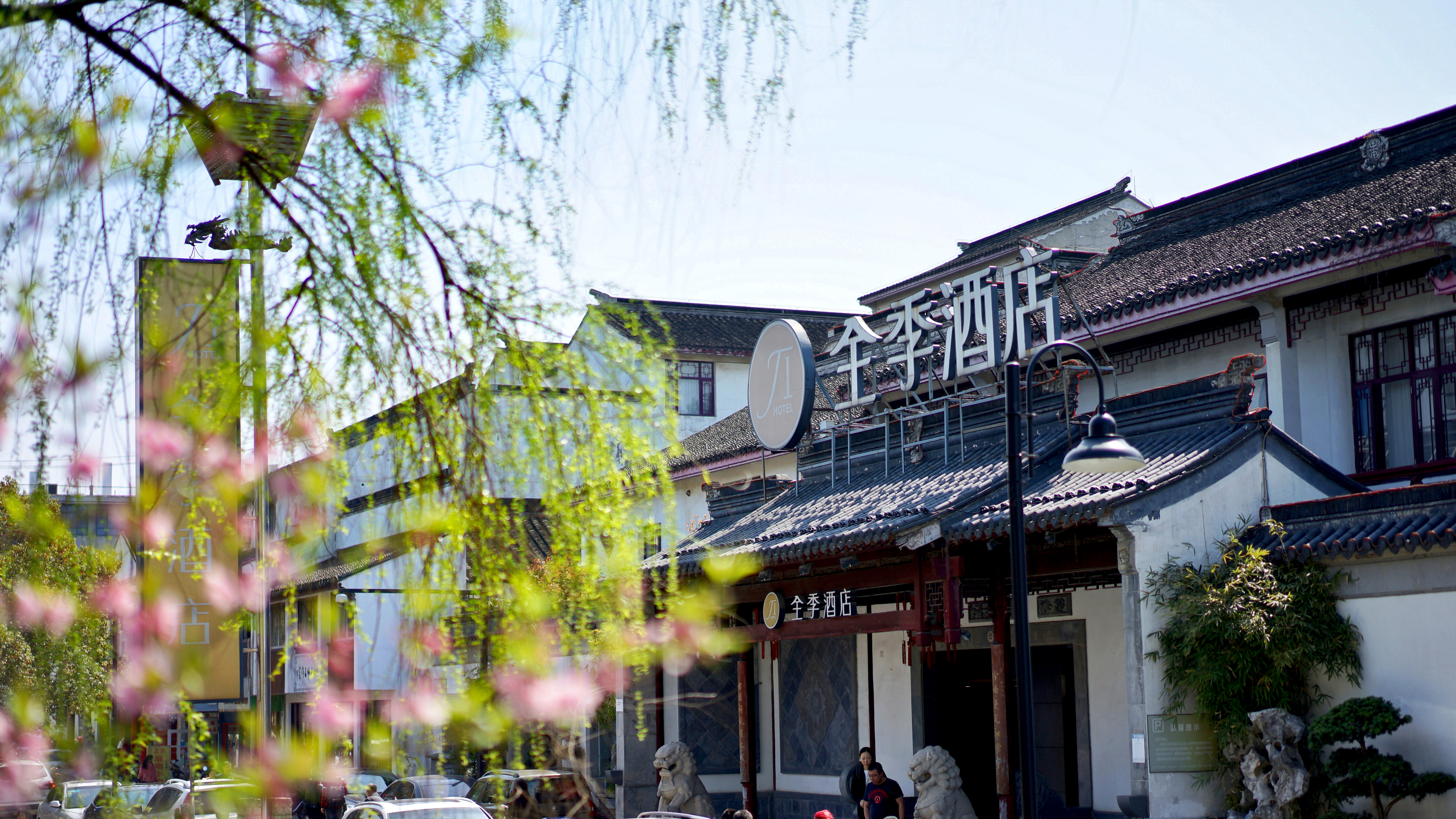 全季酒店(苏州观前街店)