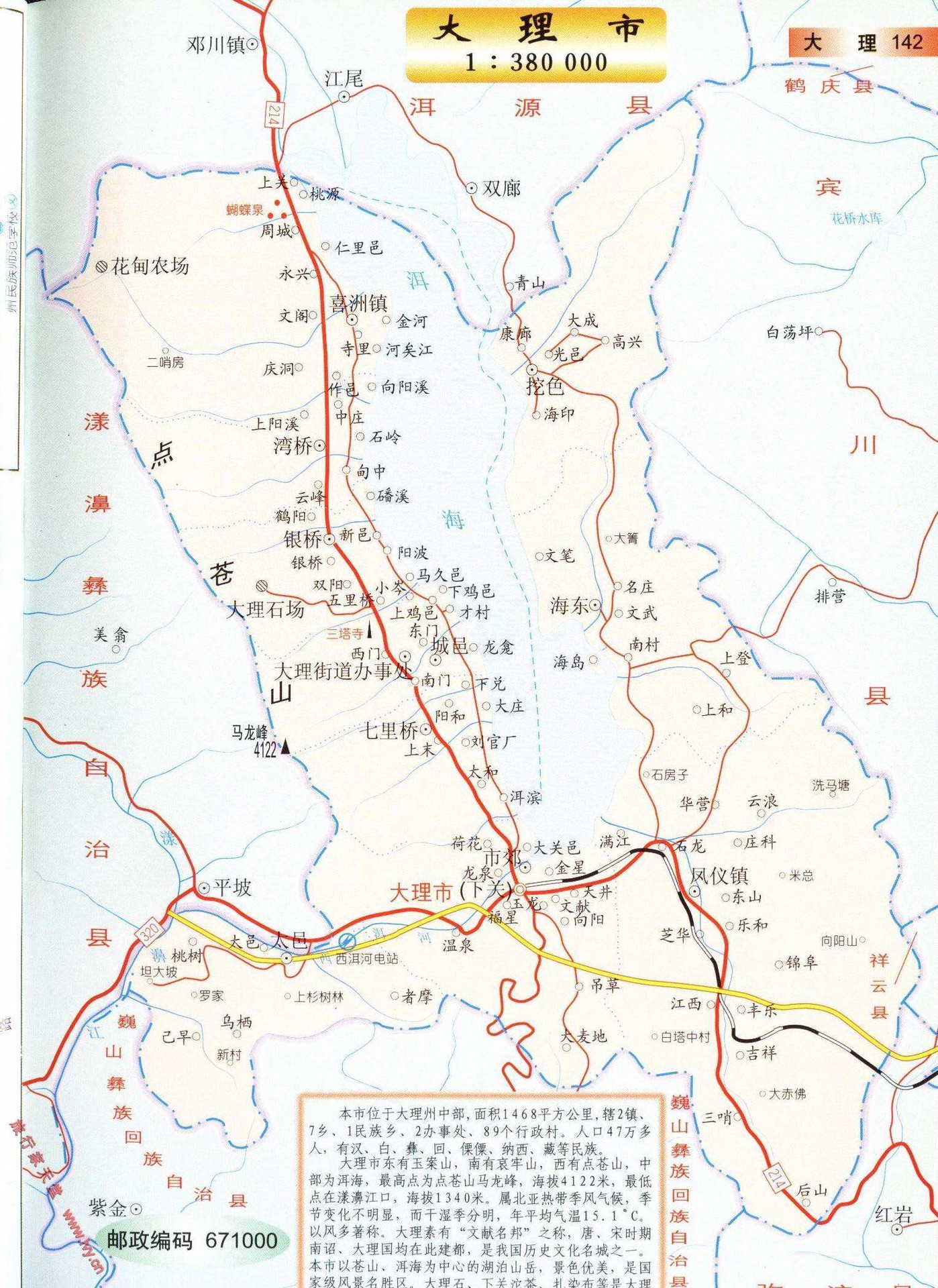 醉美洱海大理篇第一篇