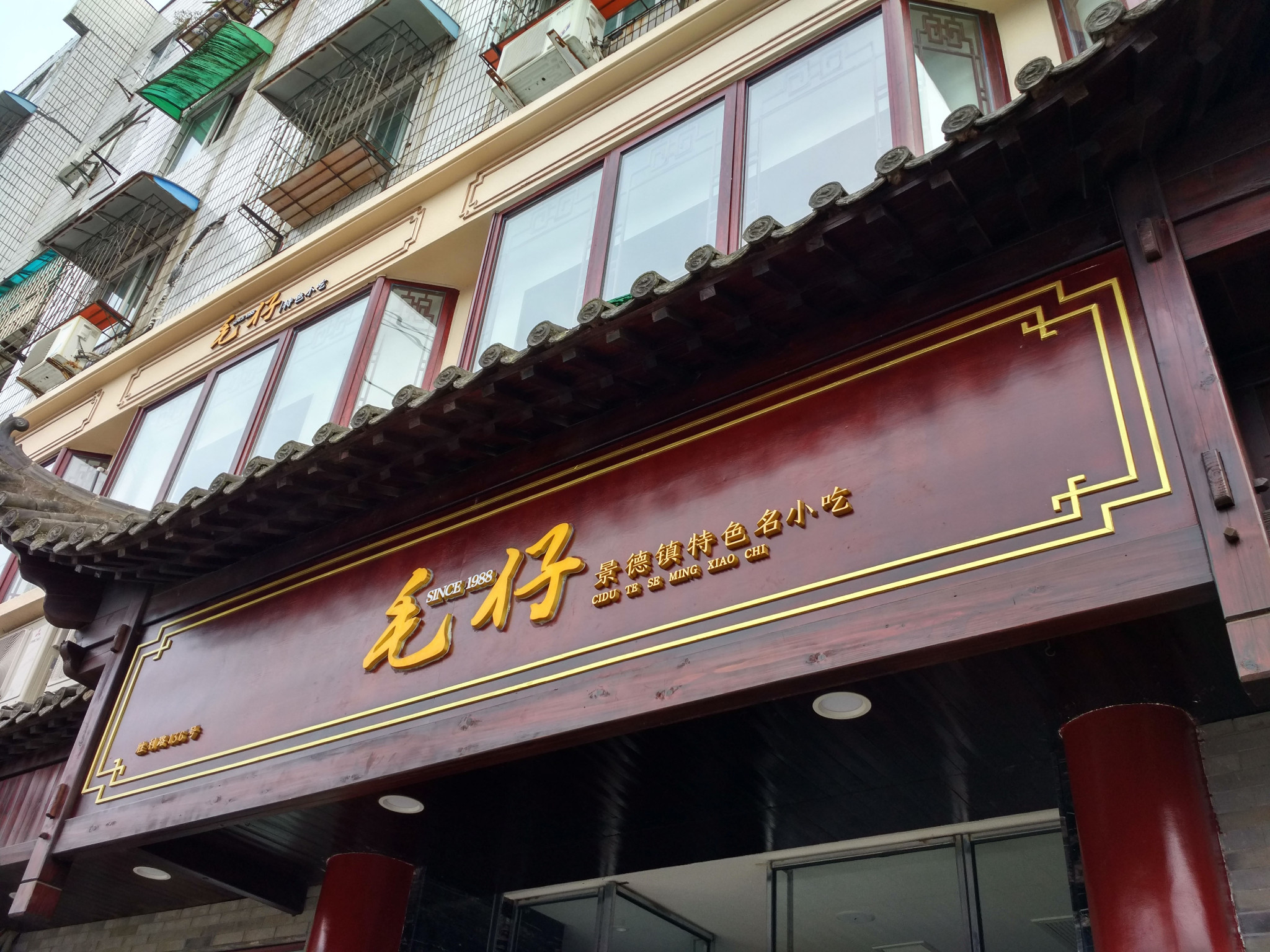 毛仔特色小吃