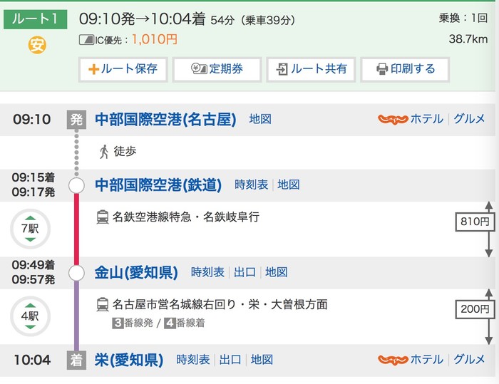 中部国际机场如何到荣 马蜂窝