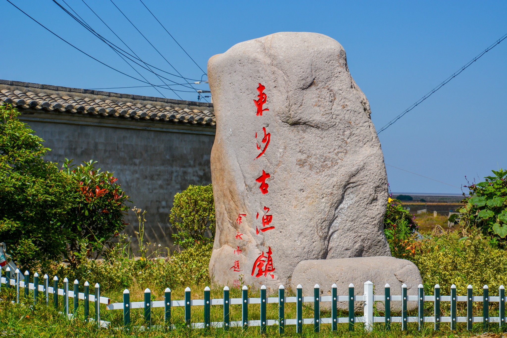 舟山岱山东沙古镇