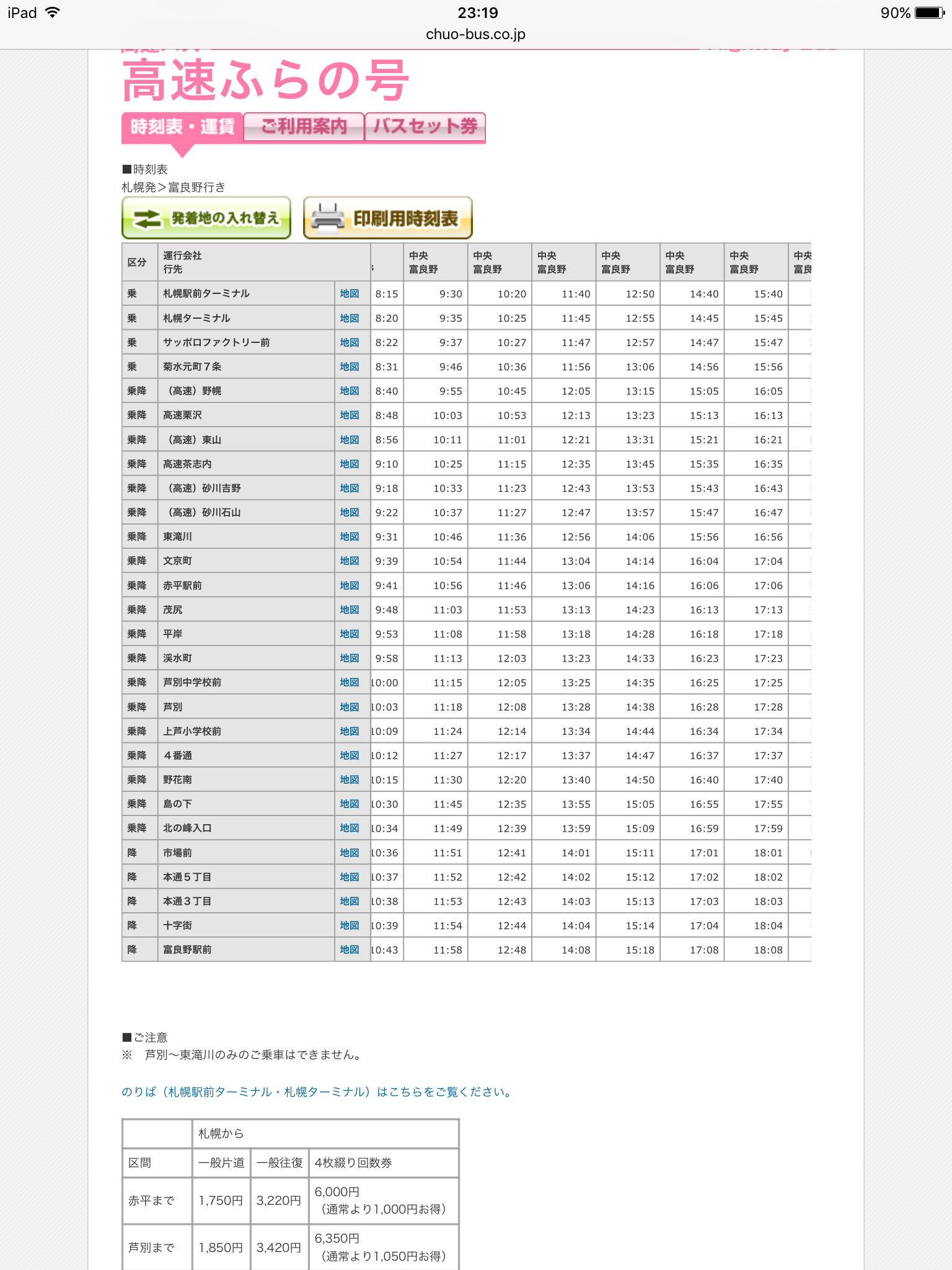 北海道自助遊攻略