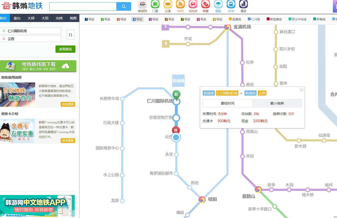 仁川机场乘地铁去云西站 马蜂窝