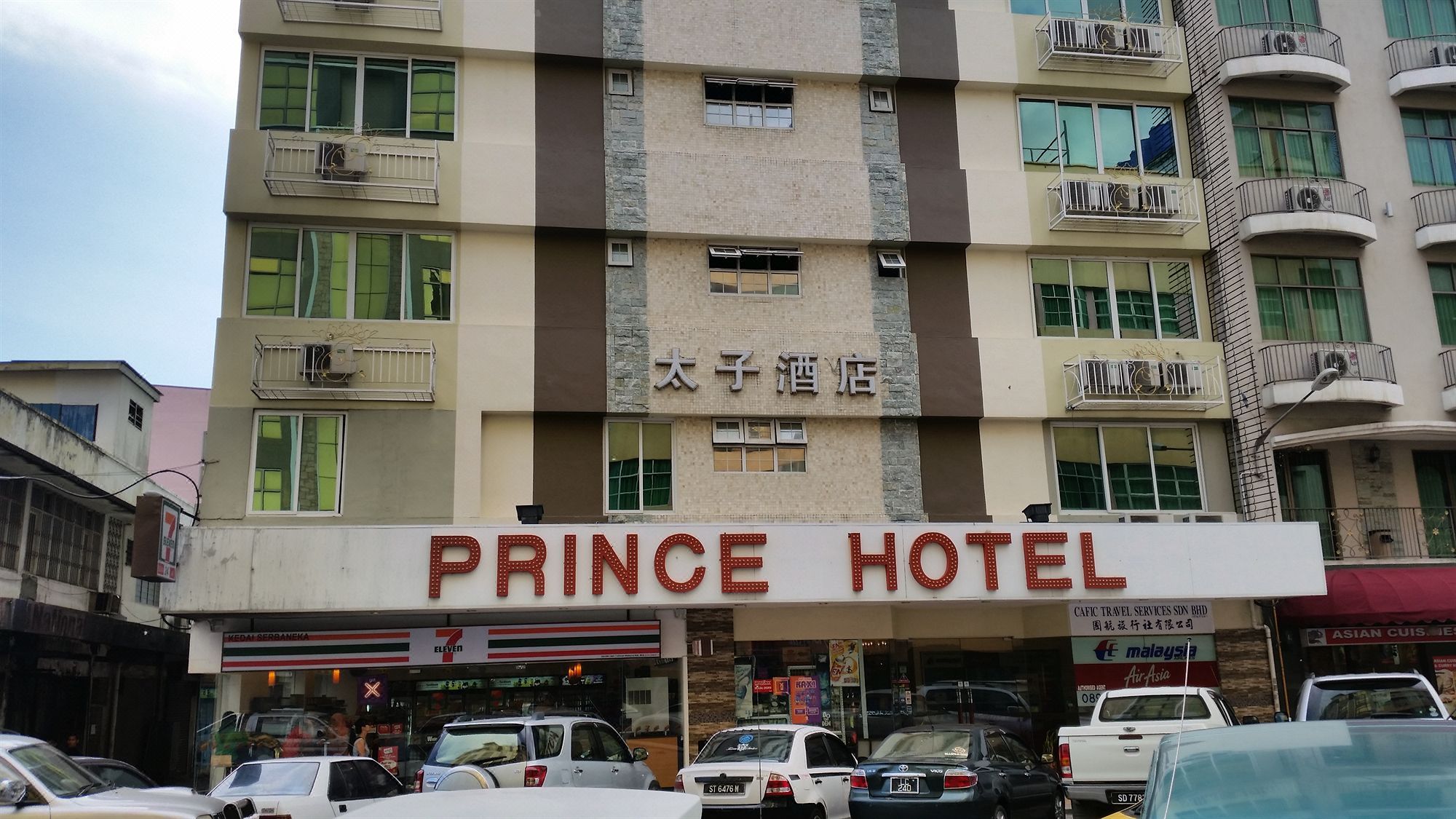 王子酒店 Prince Hotel