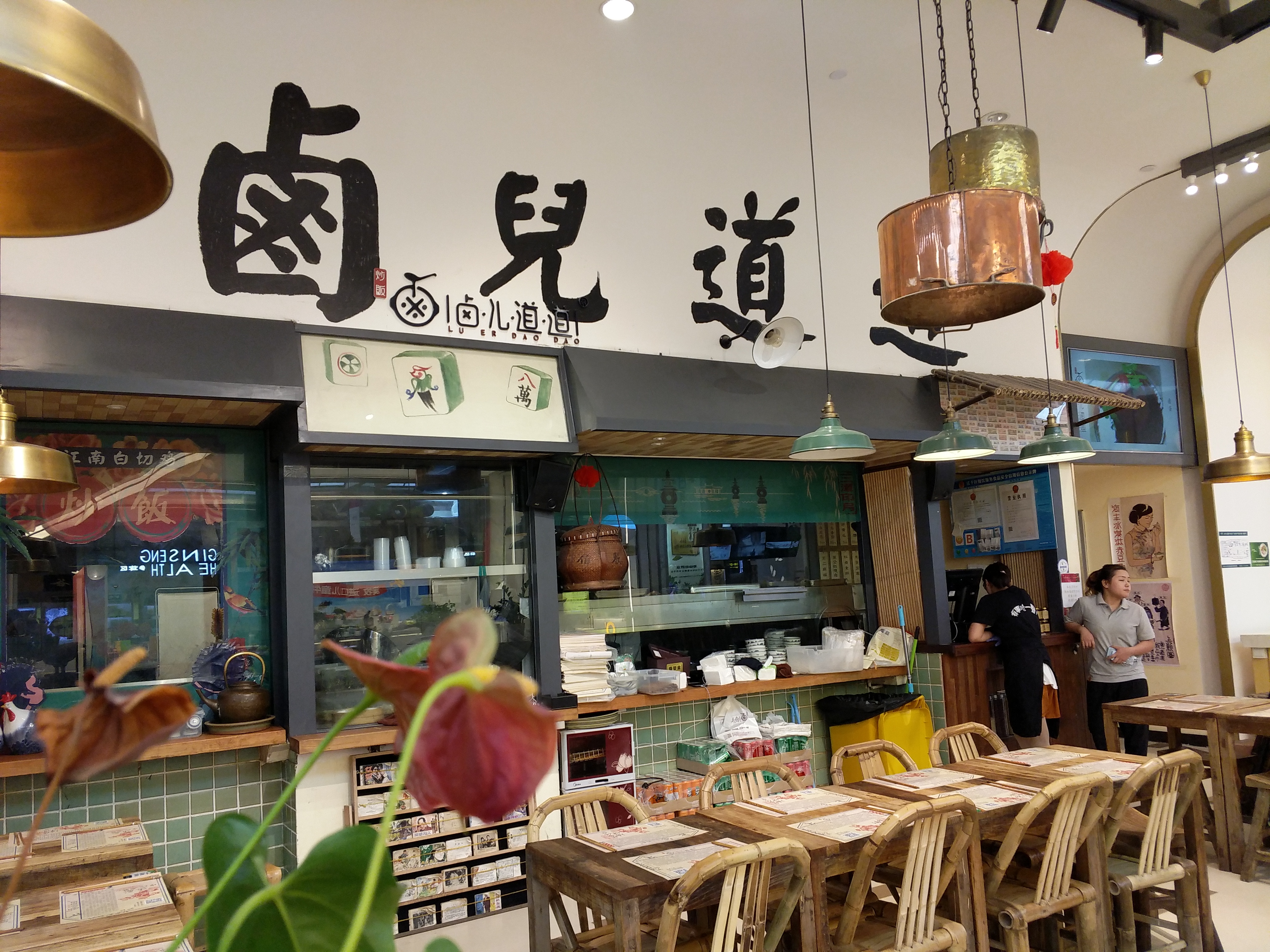 卤儿道道(杭州大厦 501店)