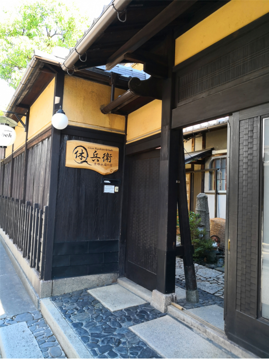 祇園旅館休兵衛预订 祇園旅館休兵衛价格 地址 图片 点评 东山区gion Ryokan Q Beh预订