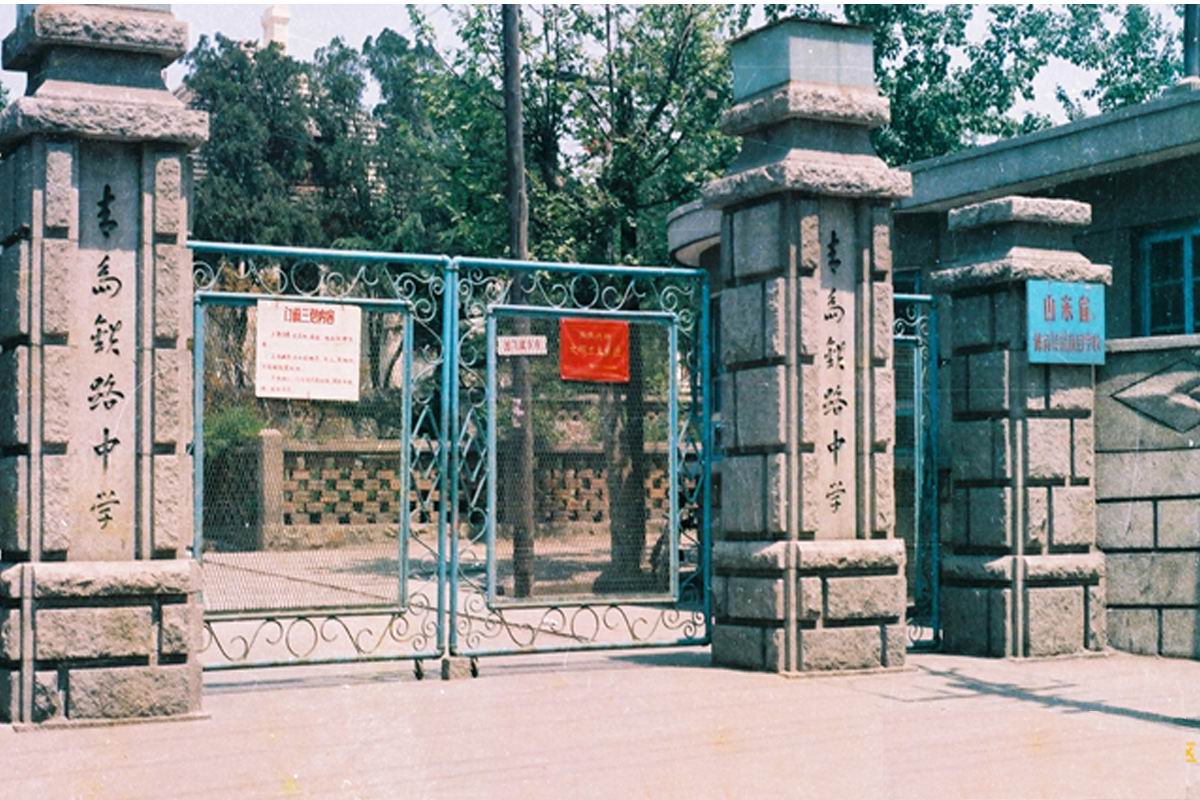 青岛铁中——一个仍然可以怀旧的地方