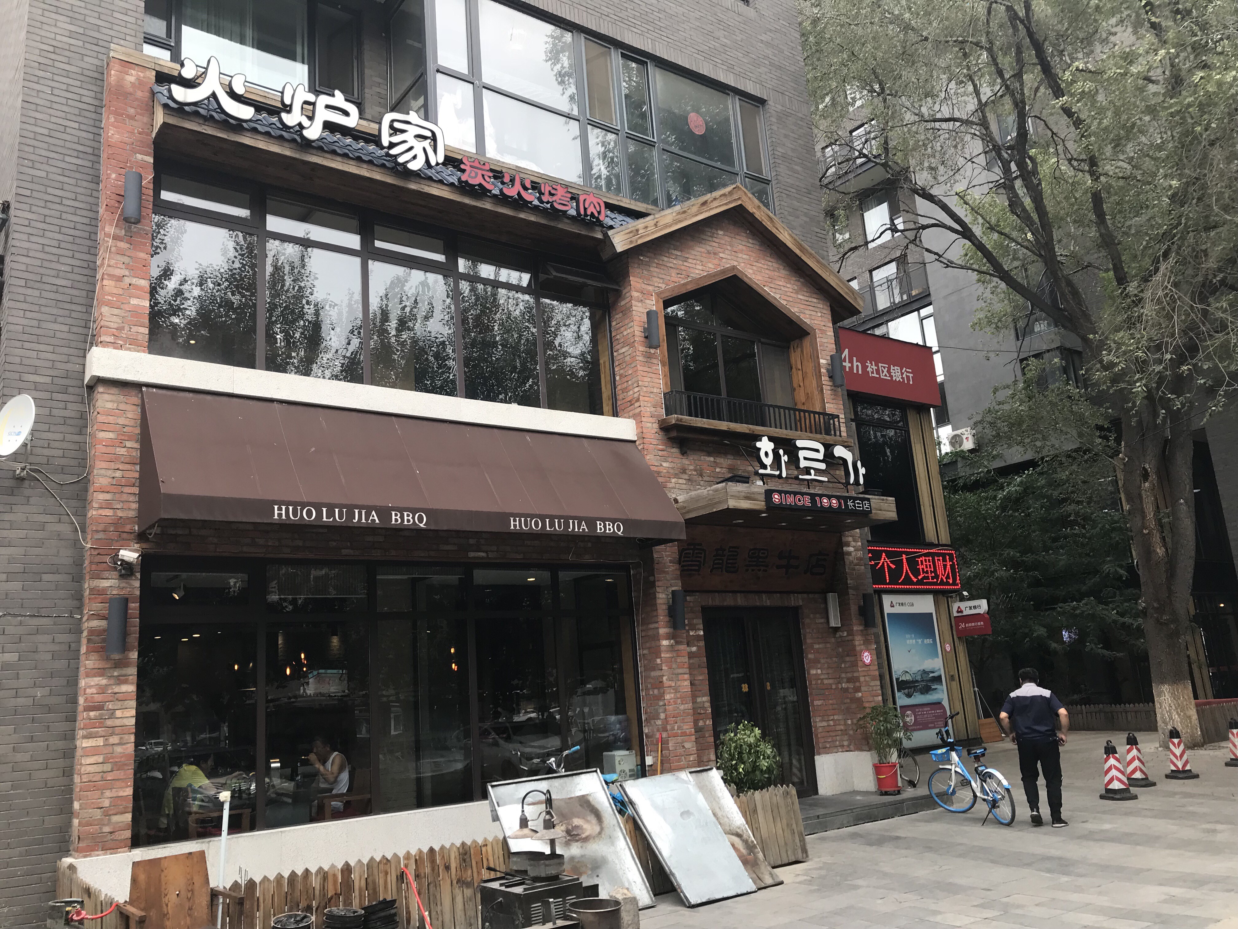 火炉家黑牛专门店(长白店)