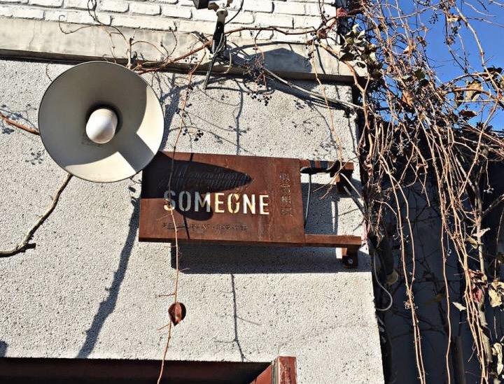 北京超火的网红拍照圣地,同时满足你的味蕾!