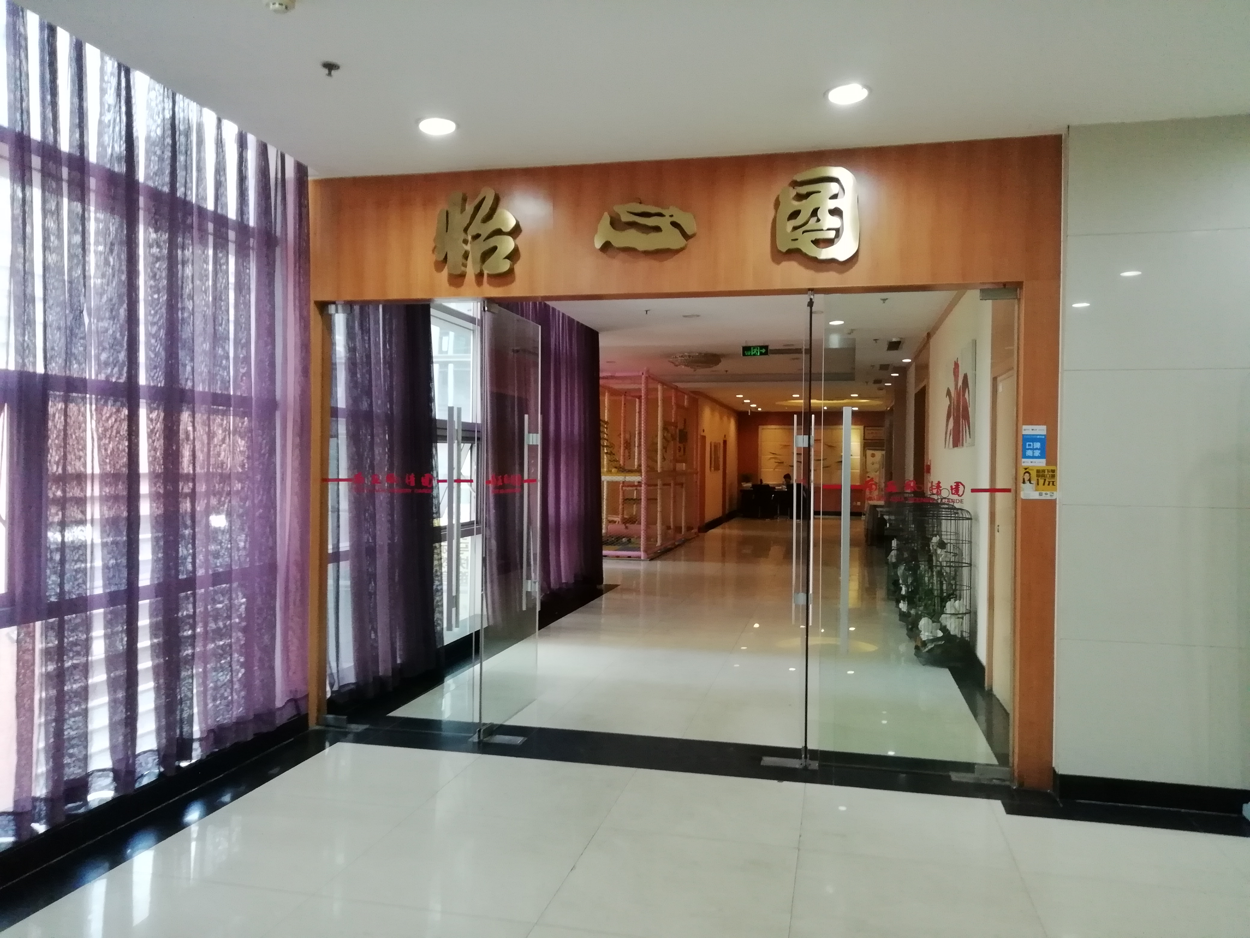 昆明怡心园(滇池路一店)餐厅介绍 怡心园(滇池路一店)地址-交通-门票