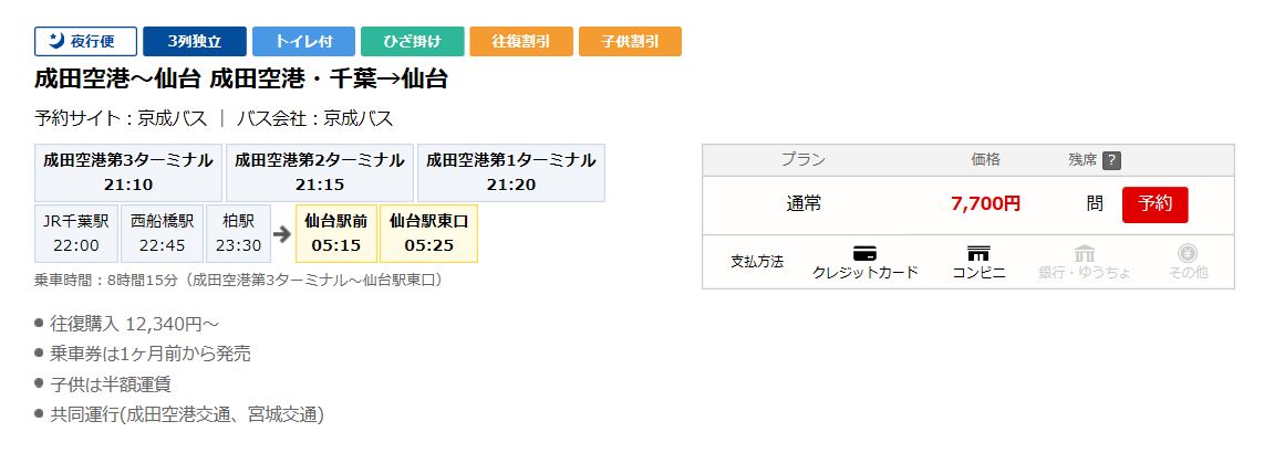 东京成田机场住宿一晚 第二天飞仙台 与便宜点的酒店推荐吗 谢谢 马蜂窝