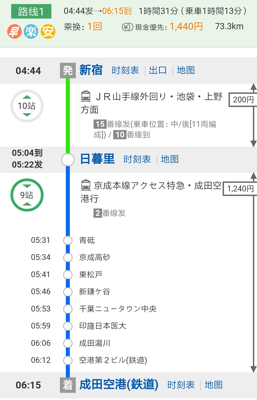 jr山手线到日暮里站 然后乘坐京成电铁access特急电车,6:12到达成田