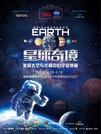 北京身临浩瀚星空与颐堤港相约星球奇境宇宙特展