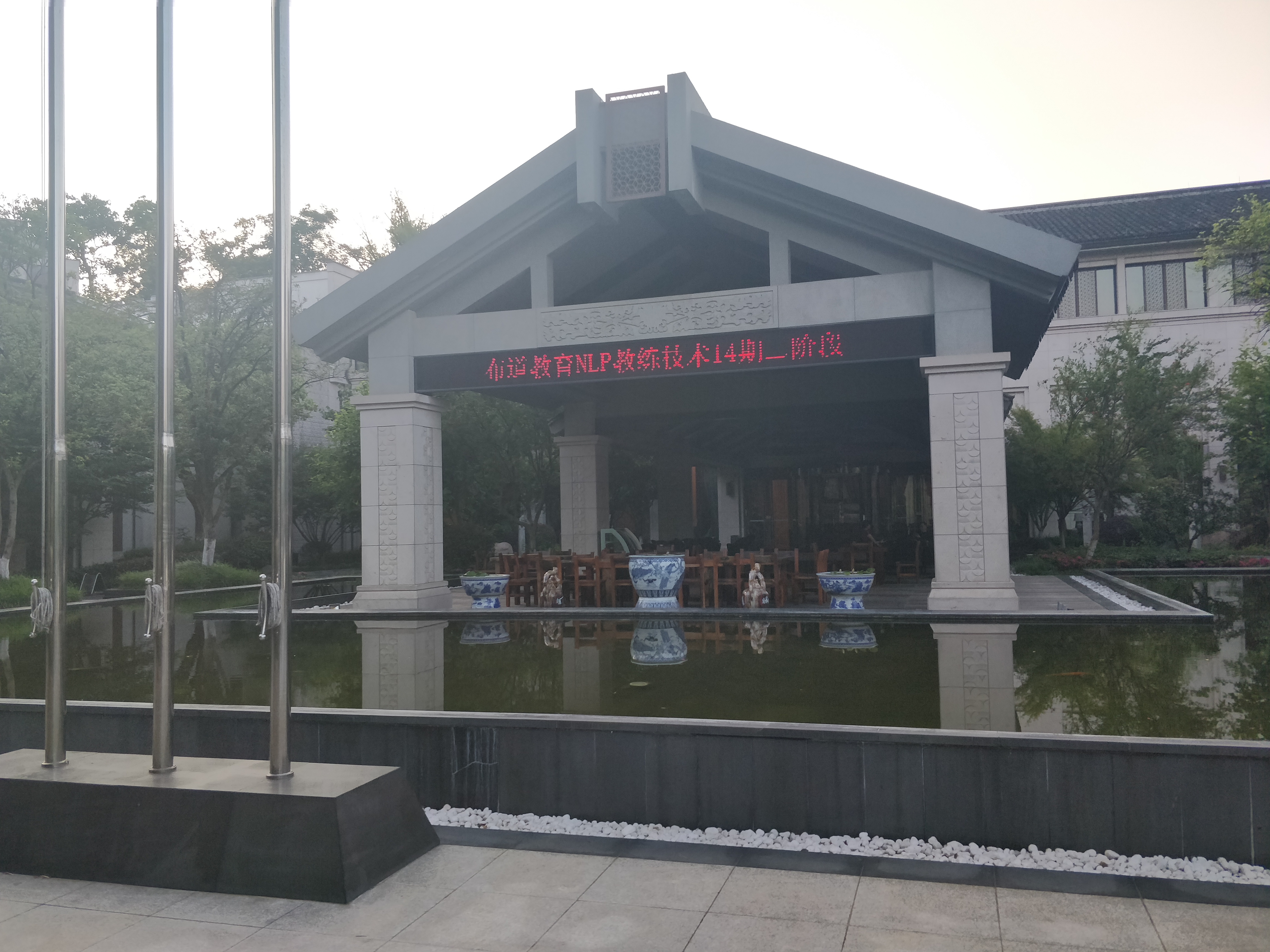 东航云逸酒店(味道餐厅)