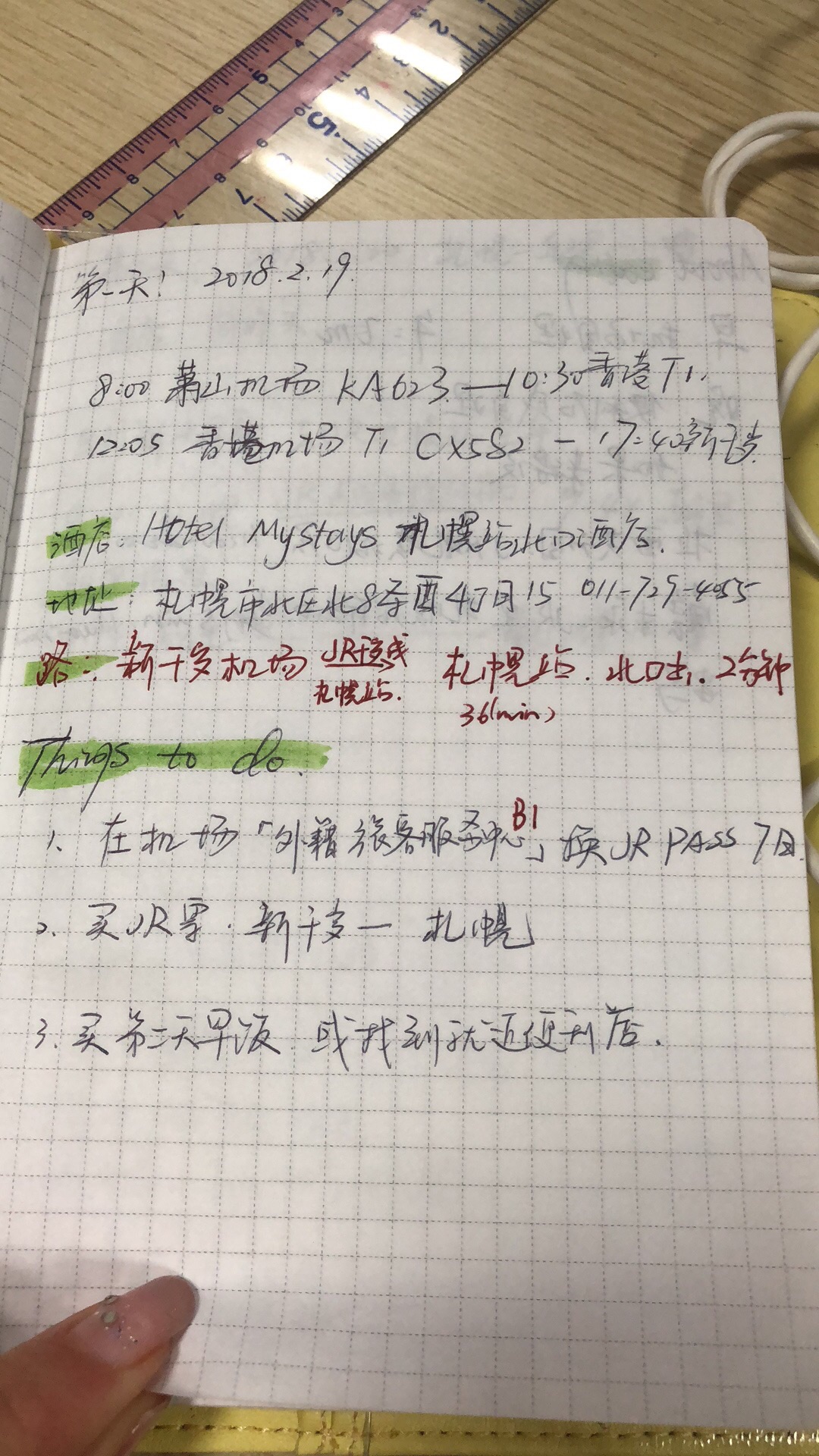 北海道自助遊攻略