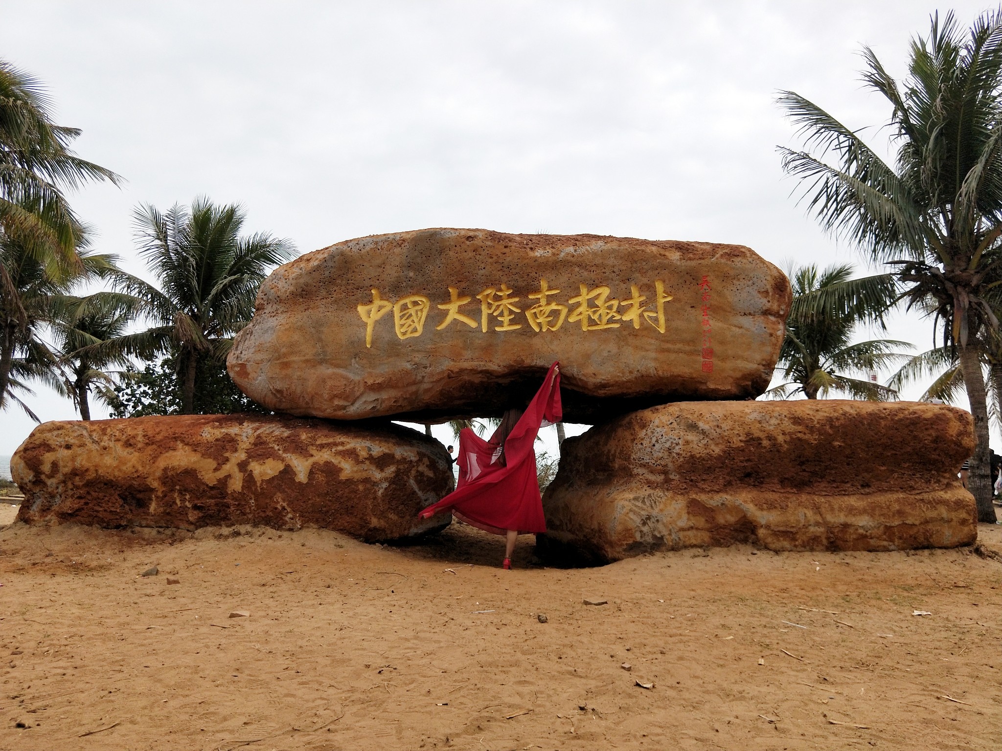 中国大陆最南端:南极村 灯楼角 珊瑚瞧