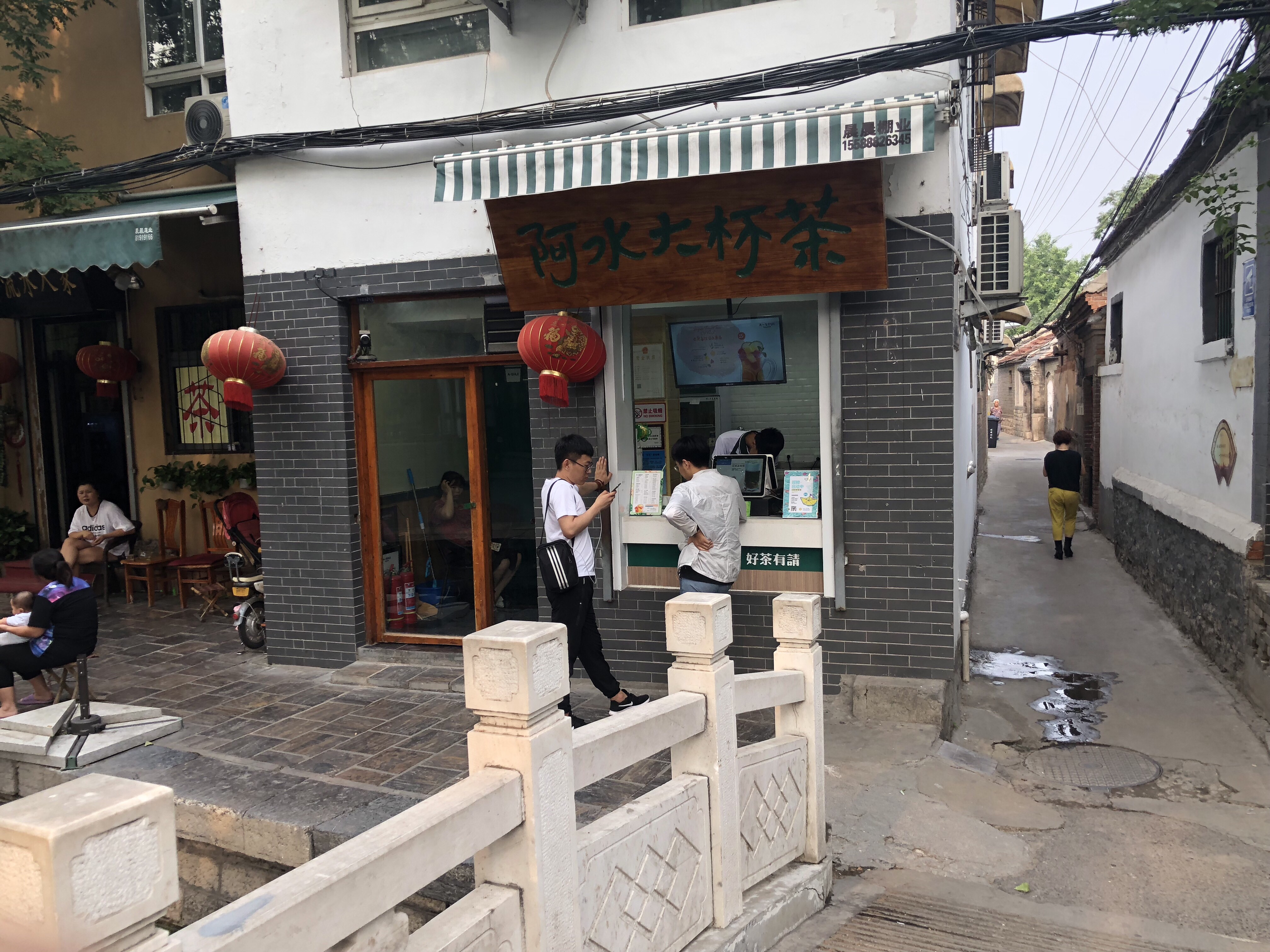 阿水大杯茶(曲水亭街店)