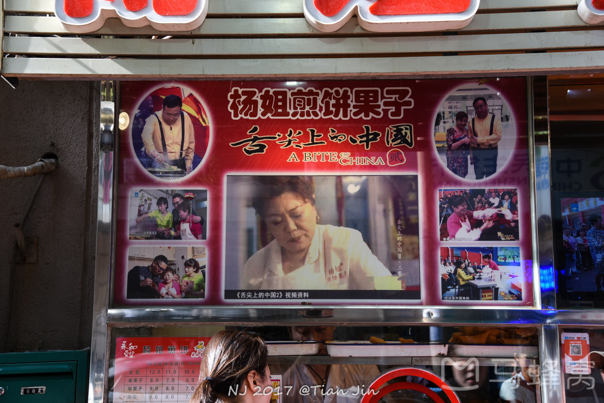 天津哪家煎餅果子鋪?zhàn)钫冢?