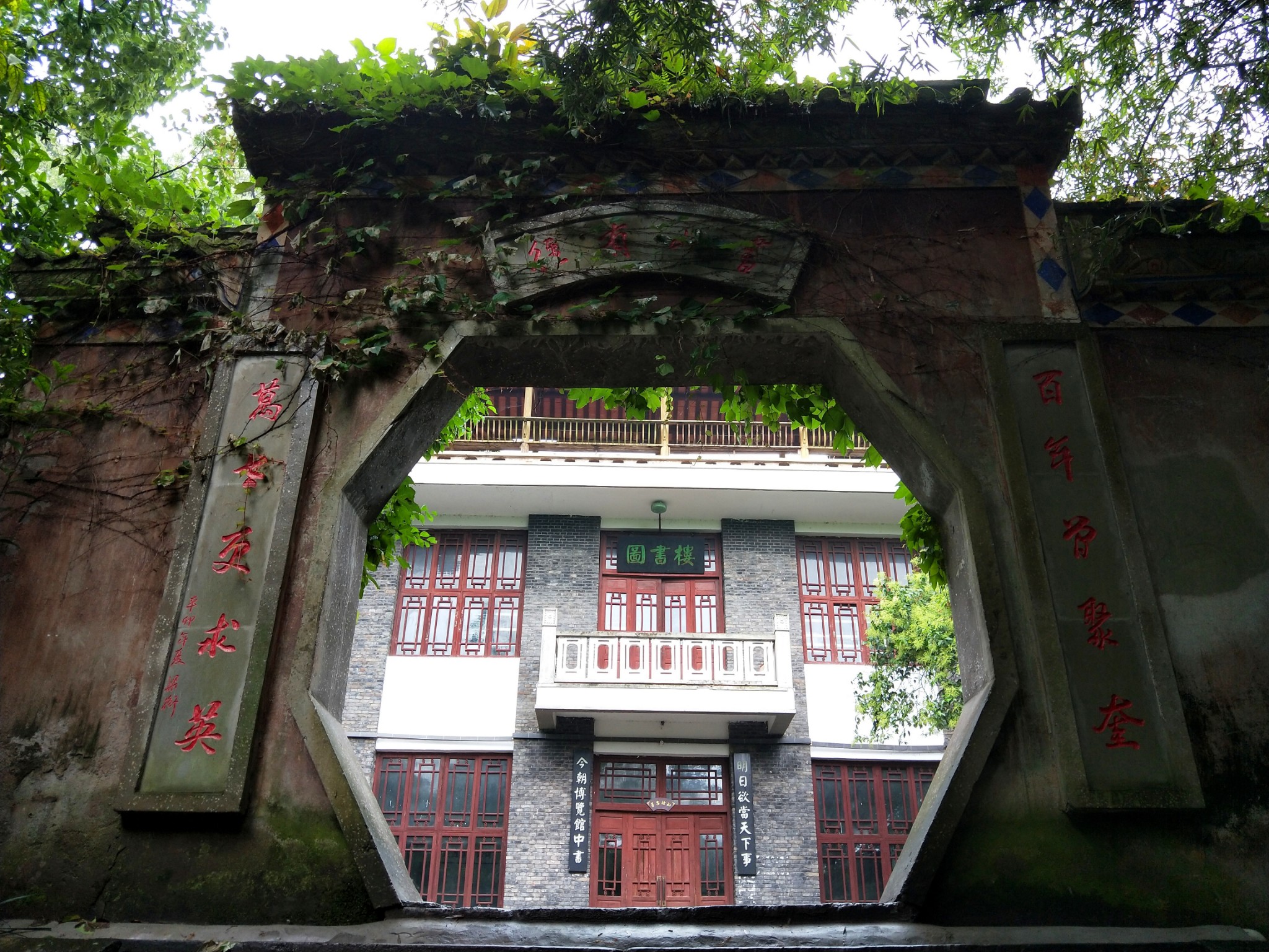 重庆市聚奎中学校图片图片