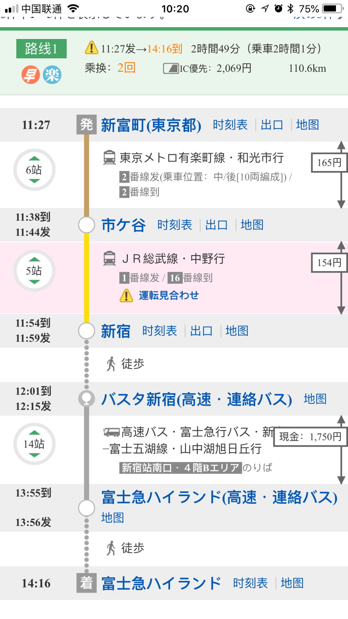 富士山自助遊攻略