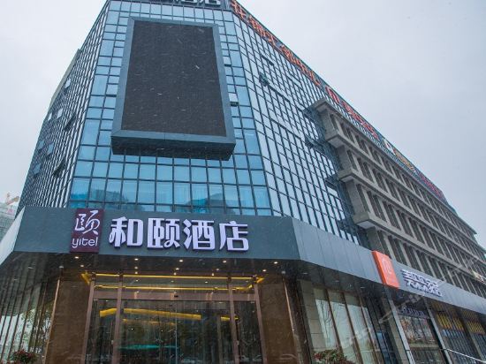 和颐酒店(苏州火车站万达广场地铁站店)