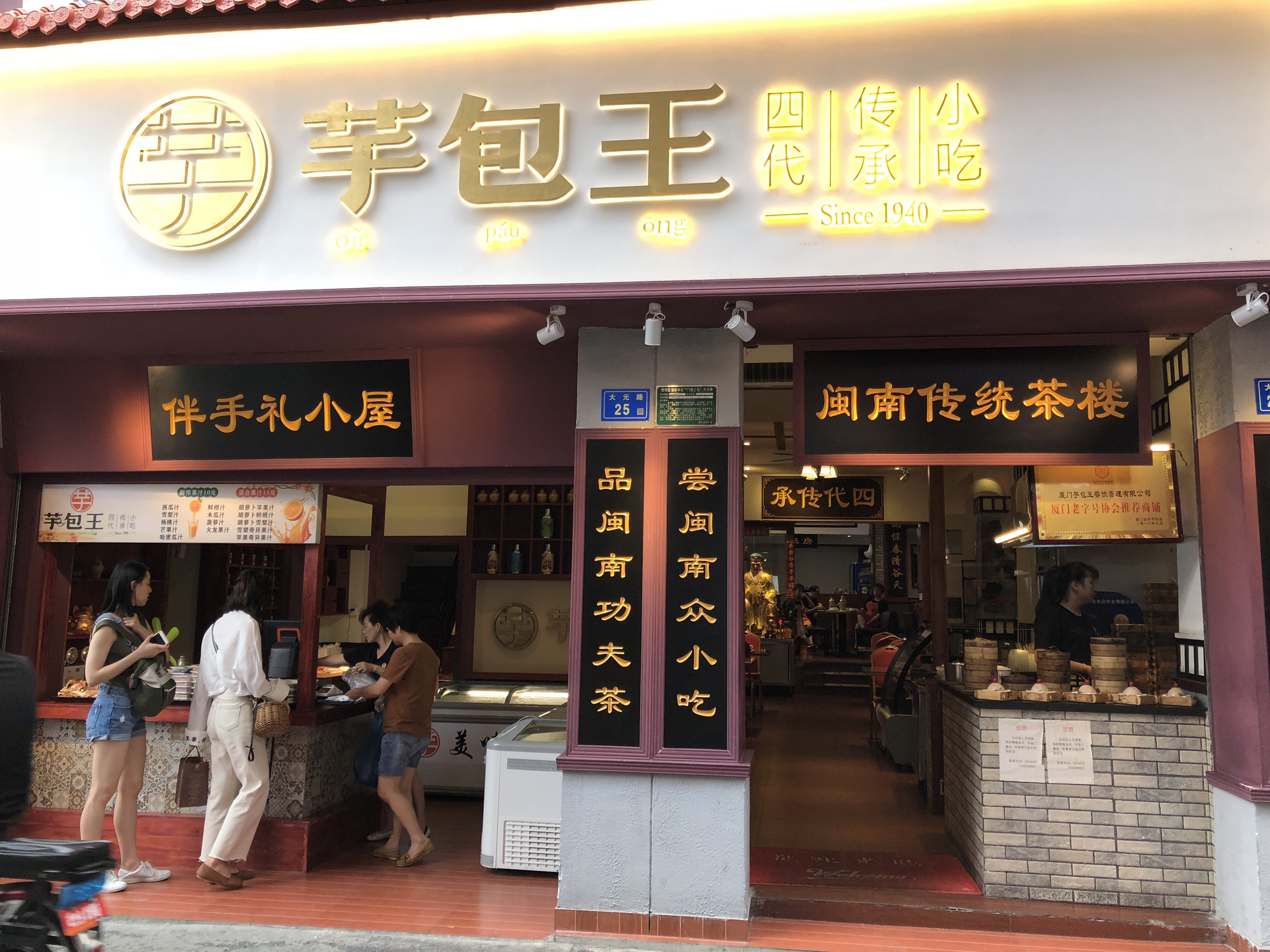 厦门美食-芋包王(八市店)