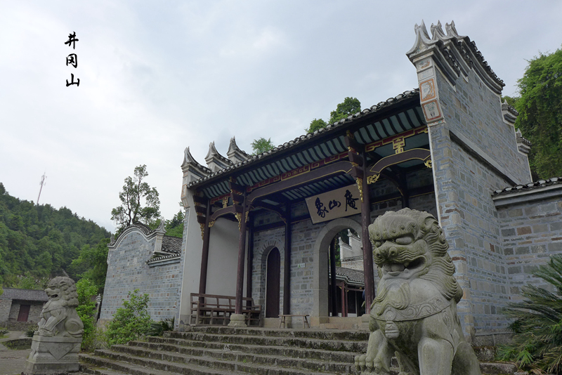 井冈山一黄洋界,象山庵,茅坪遗址群(八角楼.