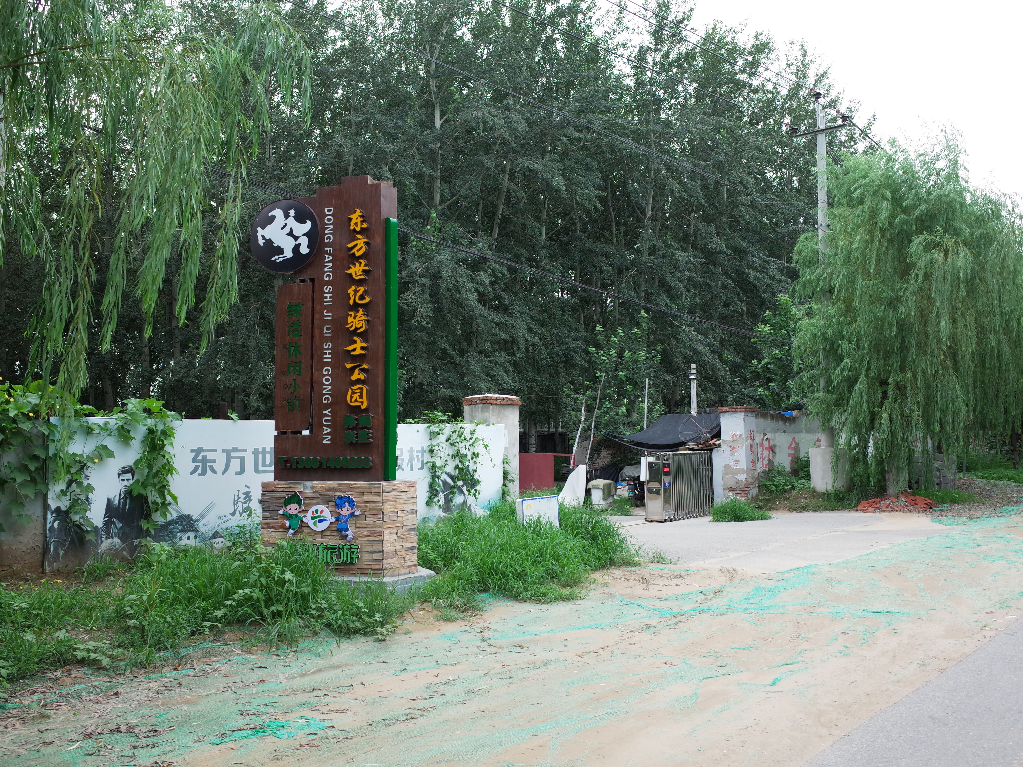 东方骑士乐园