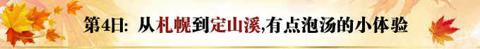 北海道自助遊攻略