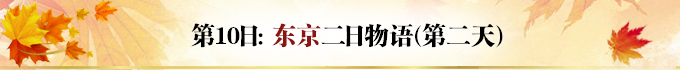 北海道自助遊攻略