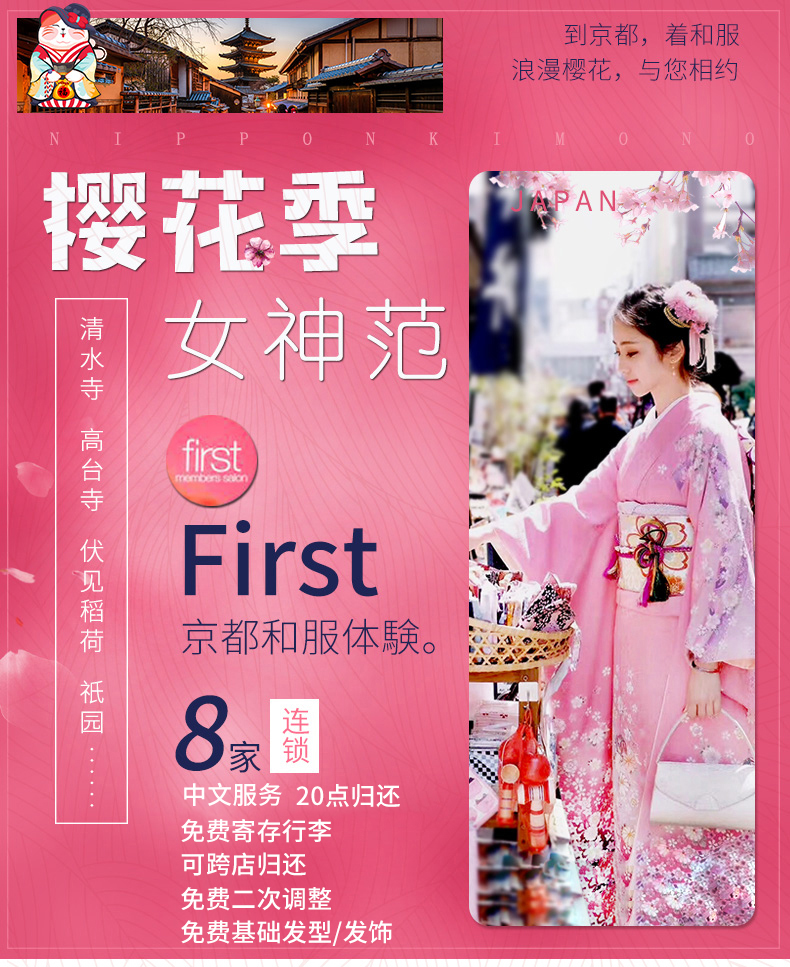 日本京都first 和服租赁体验预约 8店连锁 跨店归还 免排队 高品质 上千款式可选 清水寺 高台寺 伏见稻荷大社 祇园 马蜂窝自由行