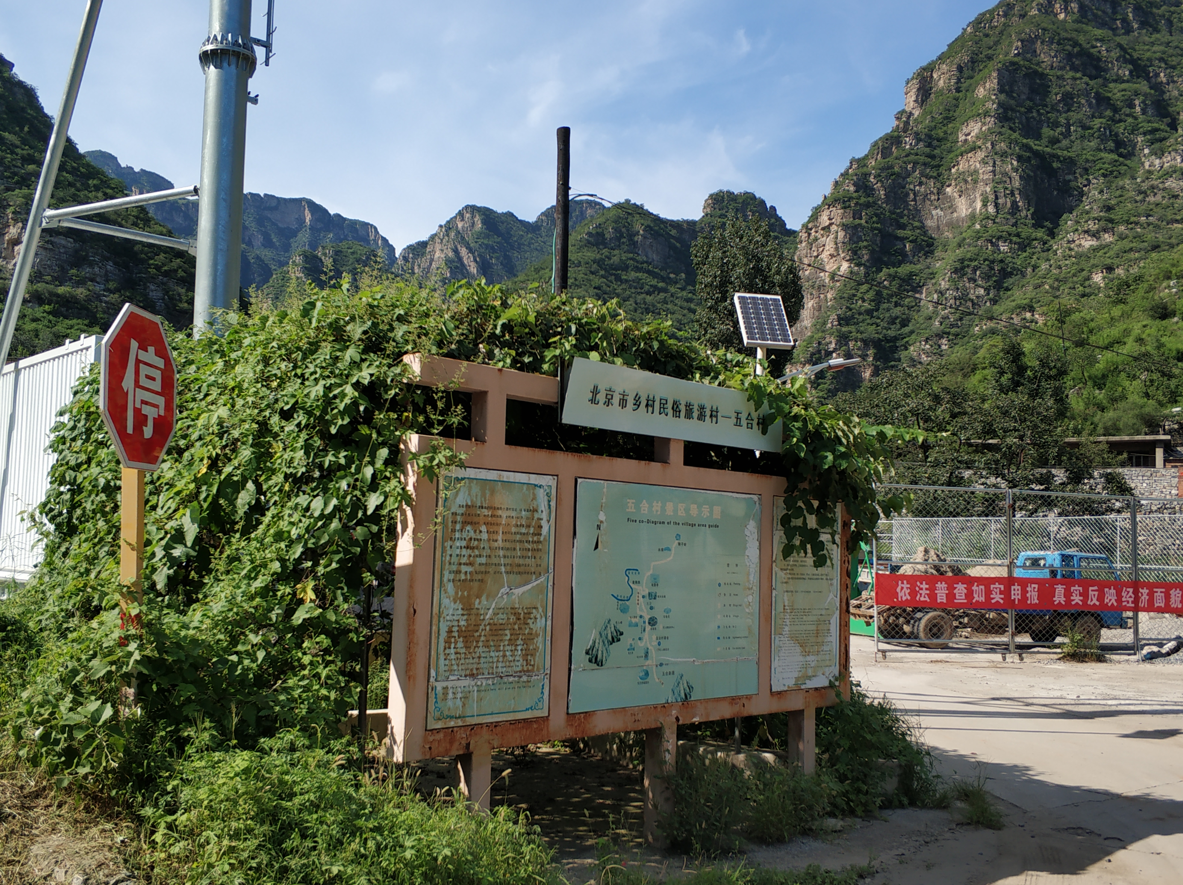 16张图片地理概况 五合村位于十渡镇政府所在地的十渡村东北 15华里的