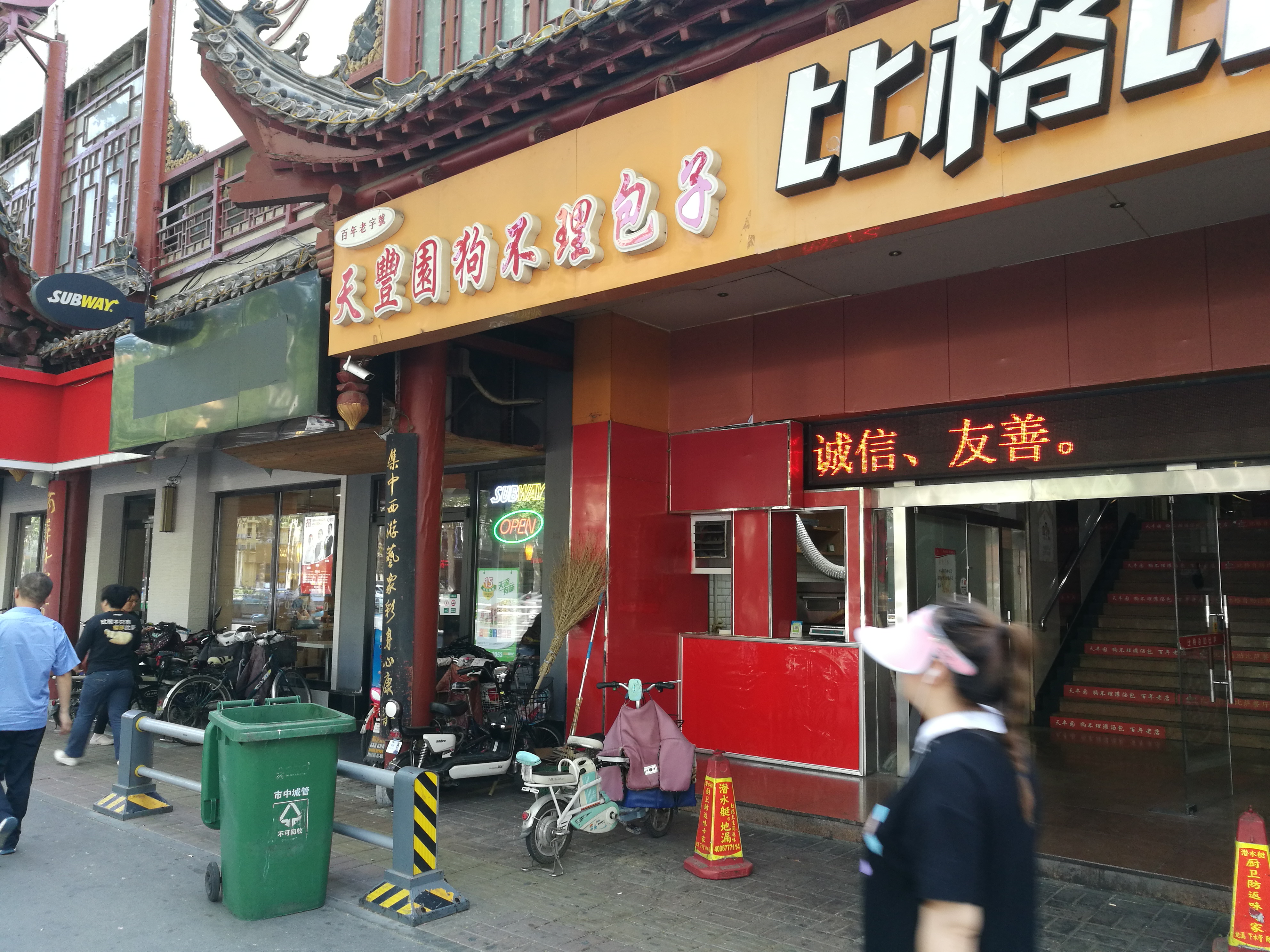 天丰园饭店