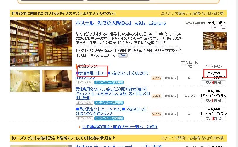 Airbnb最近无法预订成功 在日本最大订房网站jalan转转吧 手机马蜂窝