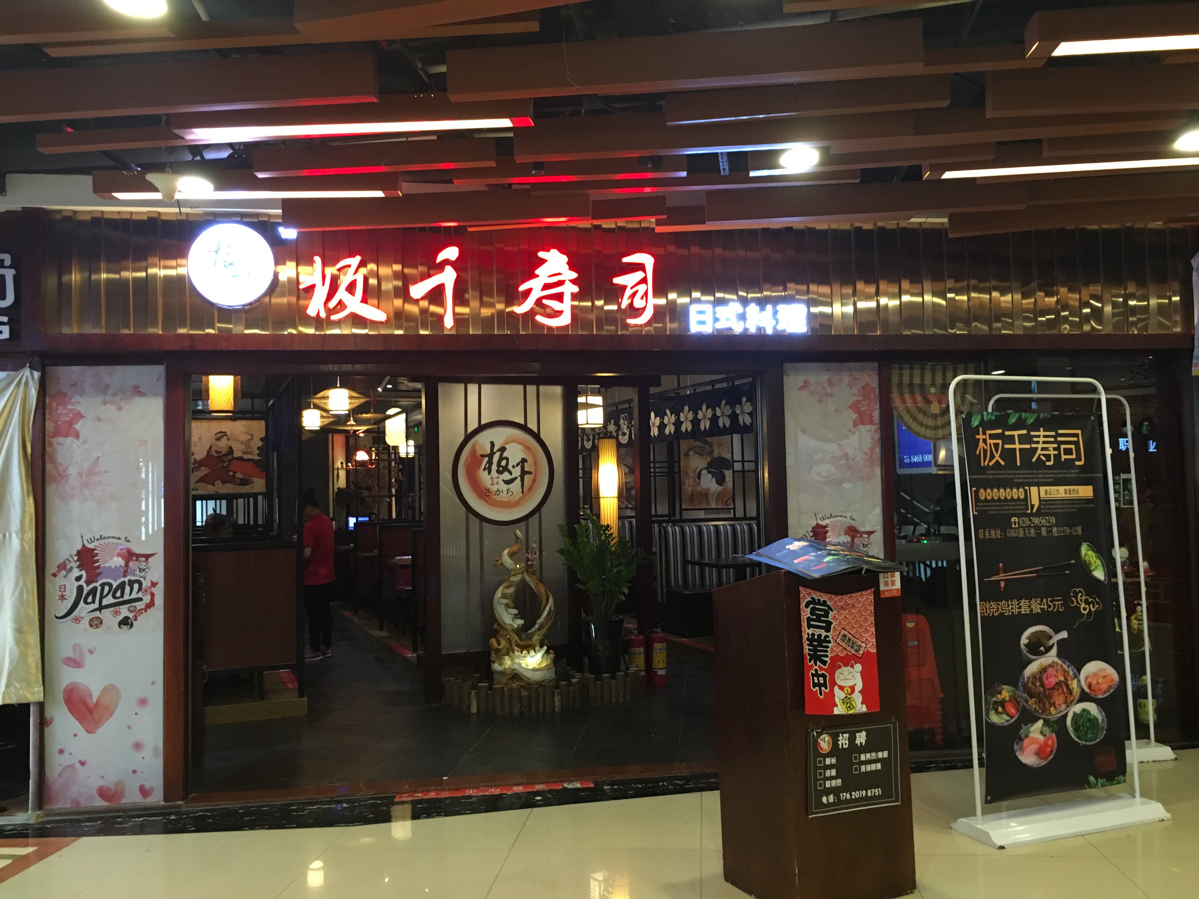 广州美食-板千寿司(GoGo新天地店)