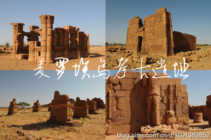 【苏丹】探访古库施王国古都"麦罗埃岛考古遗址"