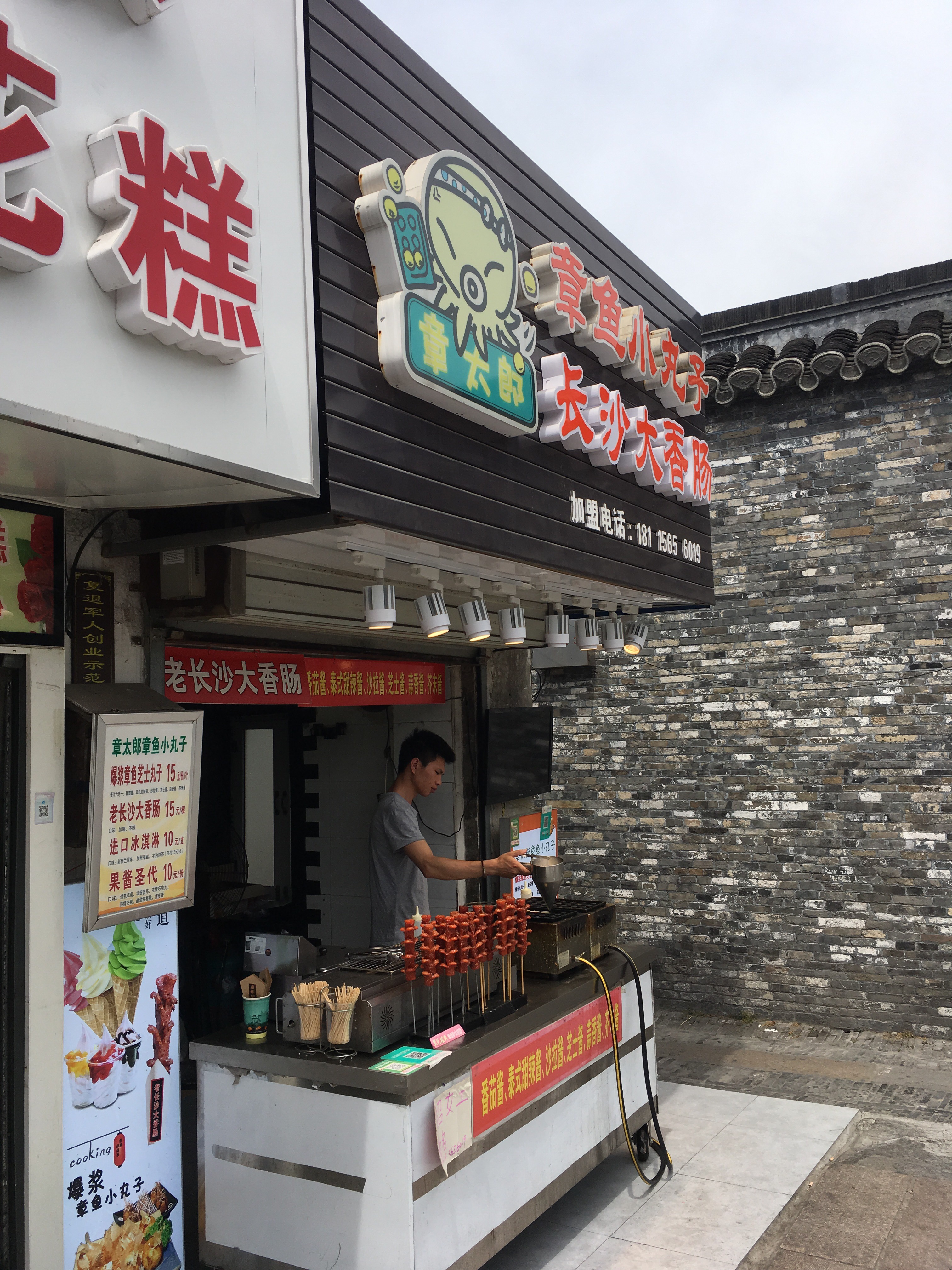 章太郎章鱼小丸子(东关街店)