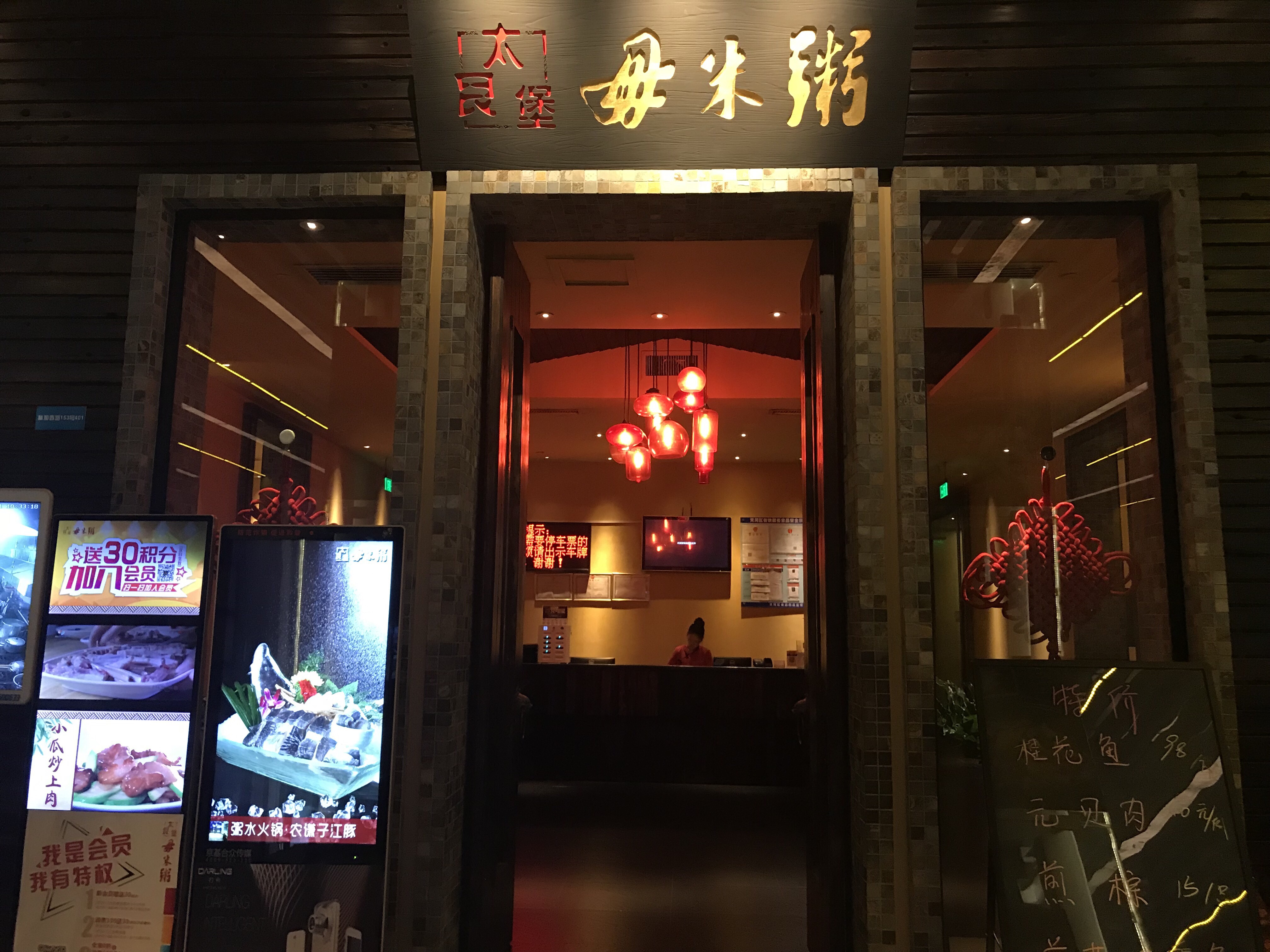 广州美食-太艮堡毋米粥(广州东站店)