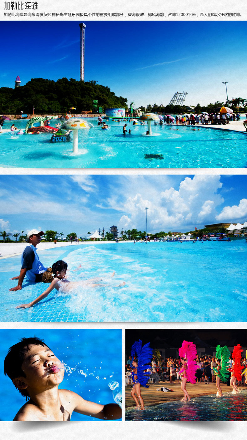 珠海海泉灣2日遊住維景國際酒店海泉灣度假區無限次溫泉神秘島樂園