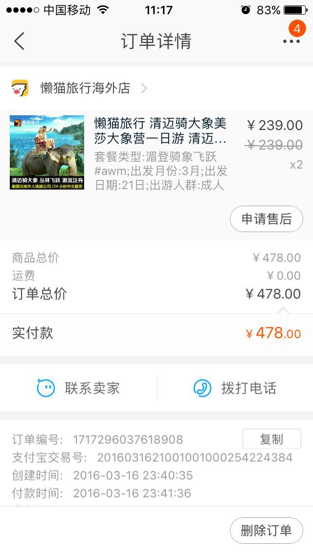 清邁自助遊攻略