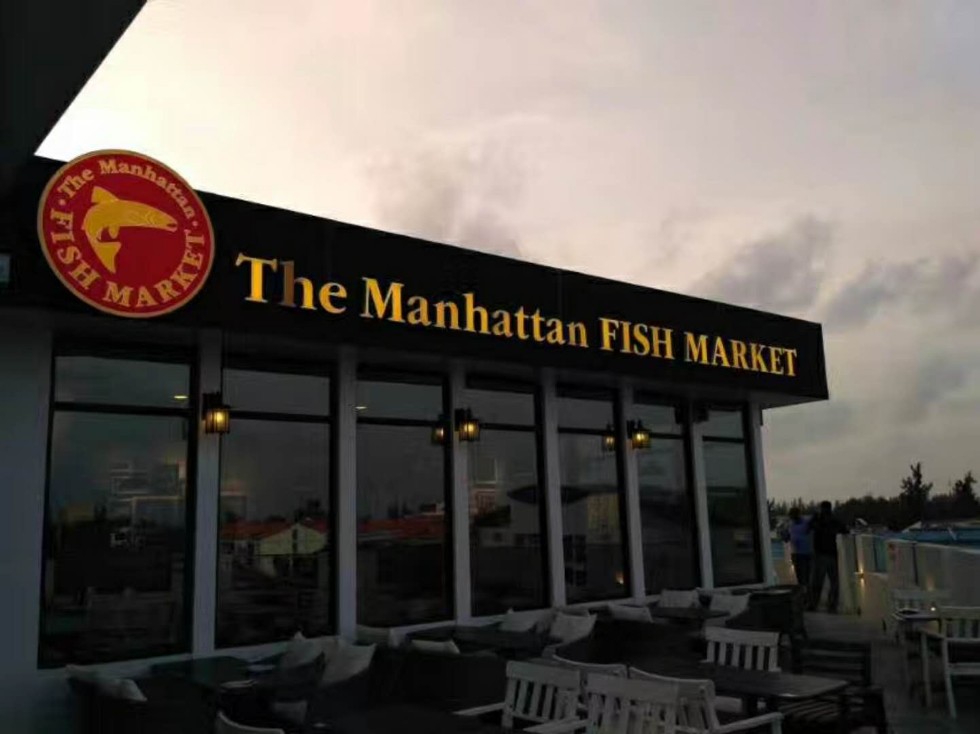 马尔代夫美食-TheManhattanFishMarket