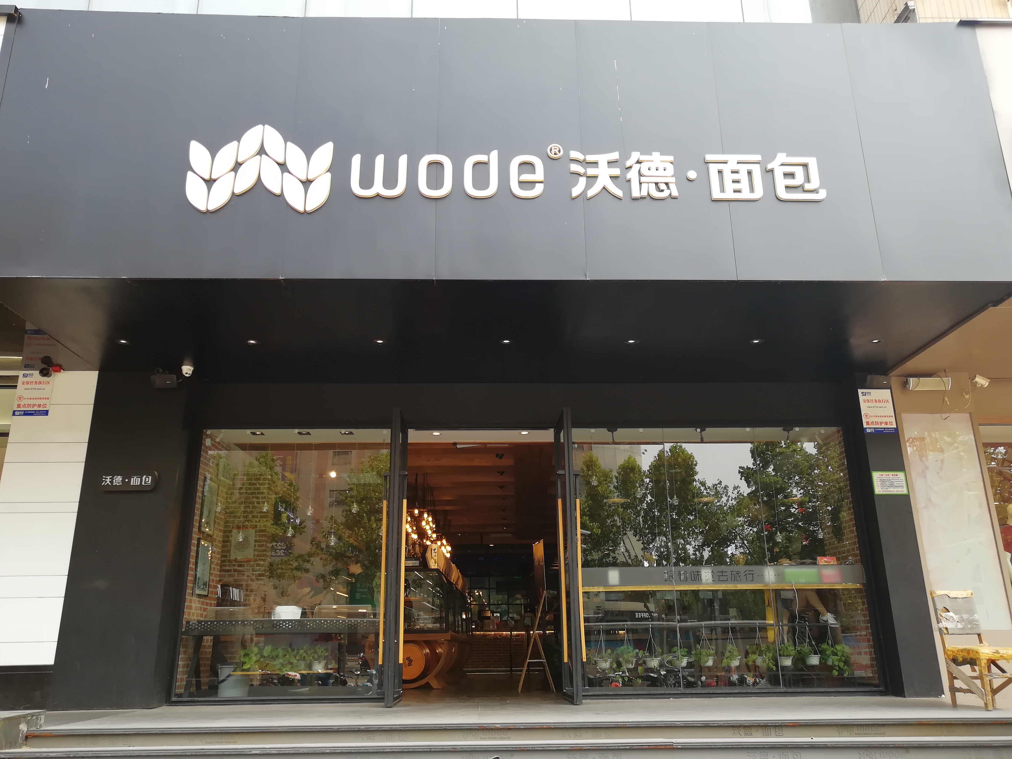 济南美食-wode沃德面包(泉城路店)