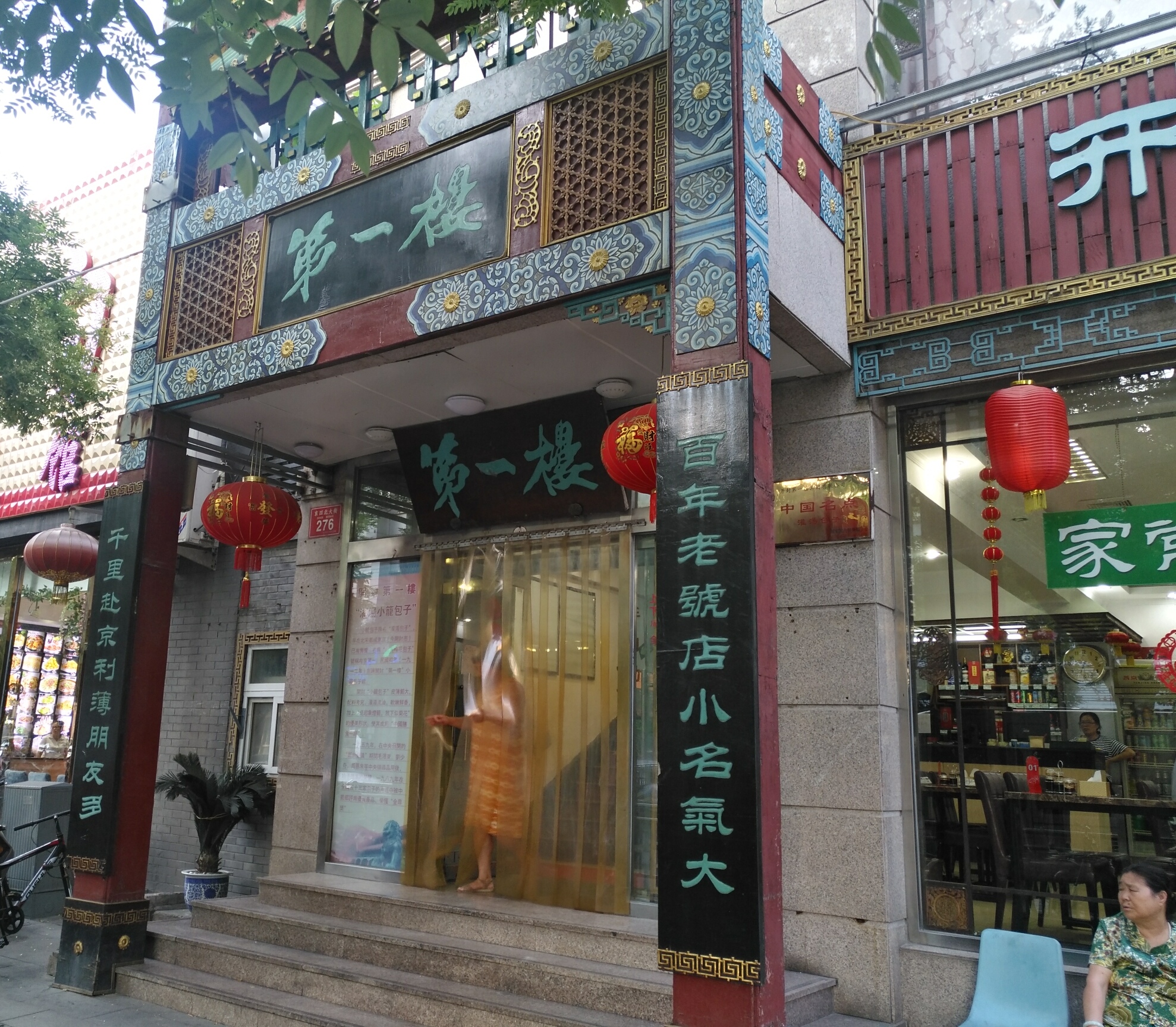 北京美食-第一楼(东四北大街店)