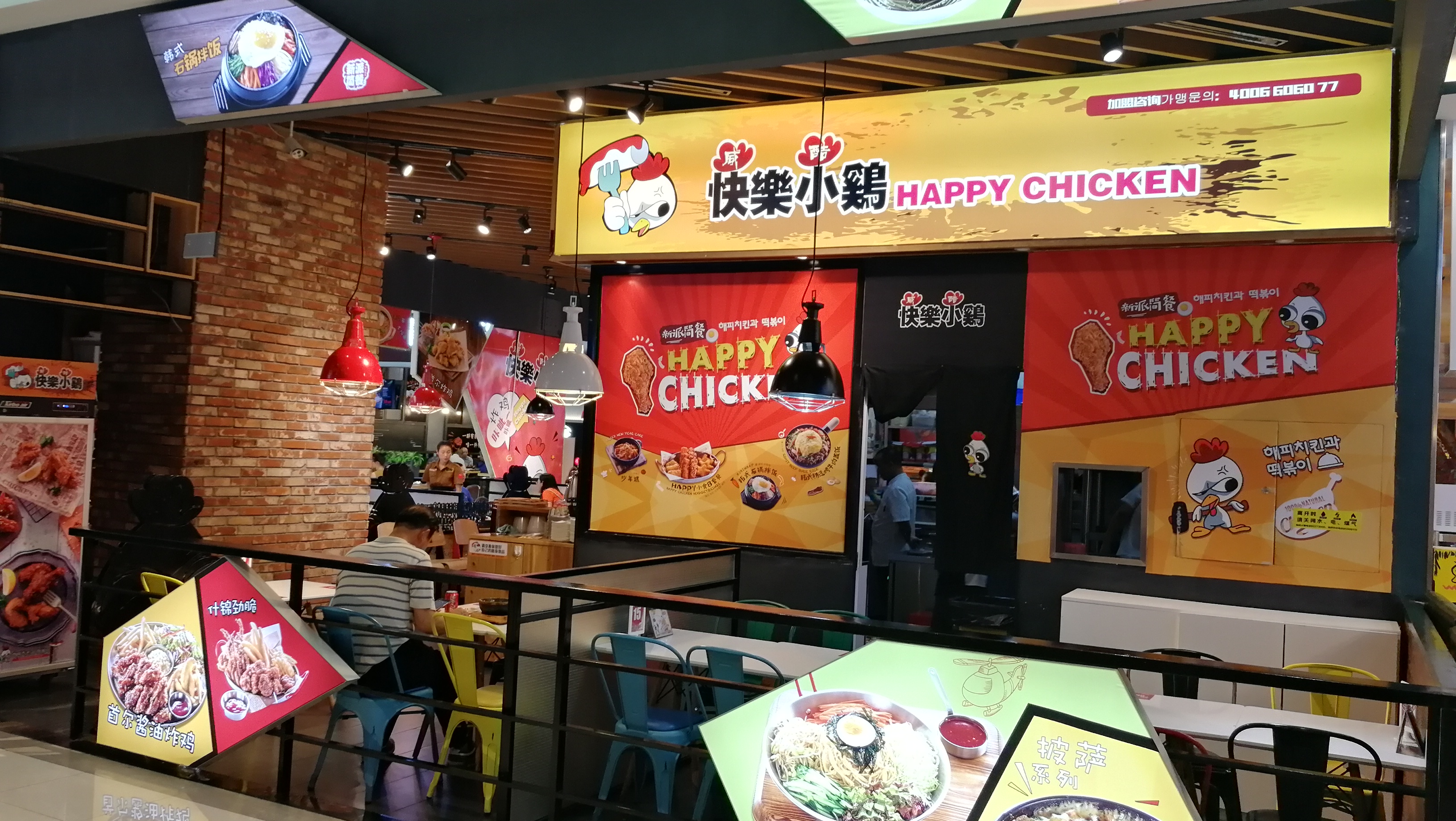 哈尔滨快乐小鸡(红博会展店)餐厅介绍, 快乐小鸡(红博会展店)地址