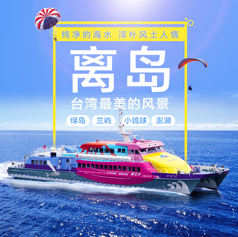 垦丁东港至小琉球往返船票 预定往返更优惠 班次多 一手订票更有保障 马蜂窝自由行 马蜂窝自由行