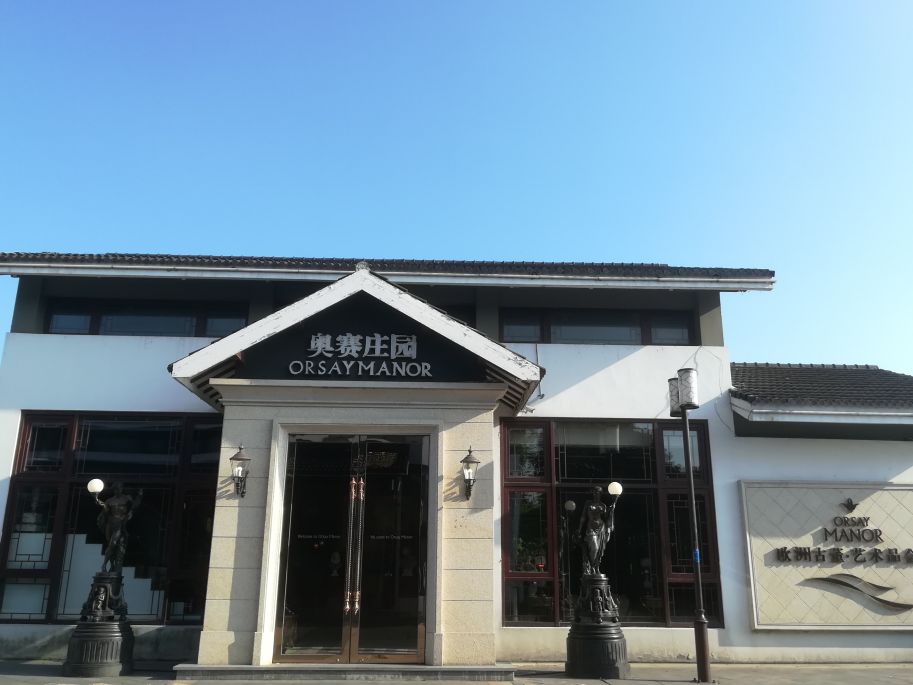 苏州娱乐-奥赛庄园